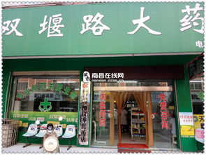 南縣雙堰大藥房